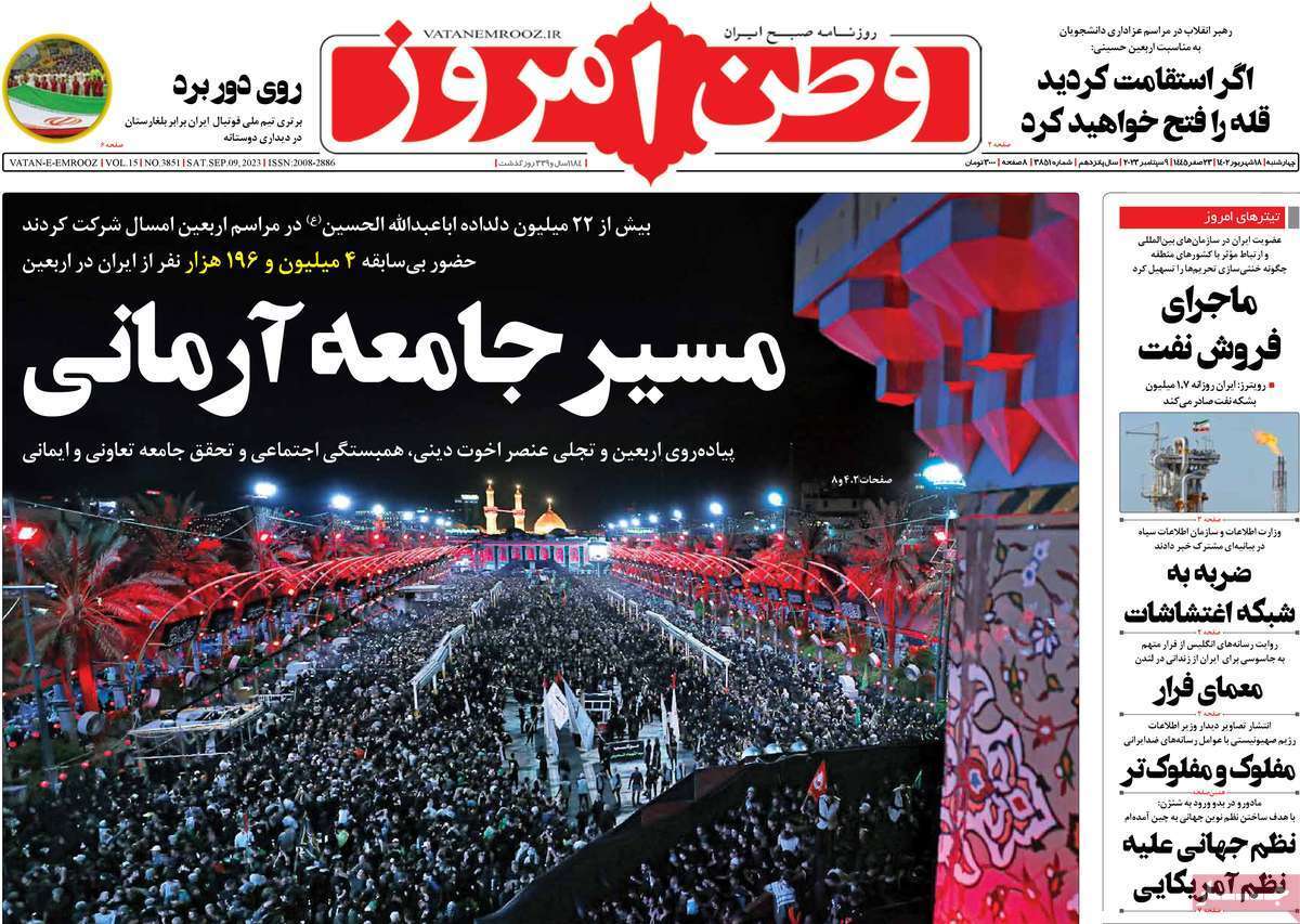 روزنامه وطن امروز