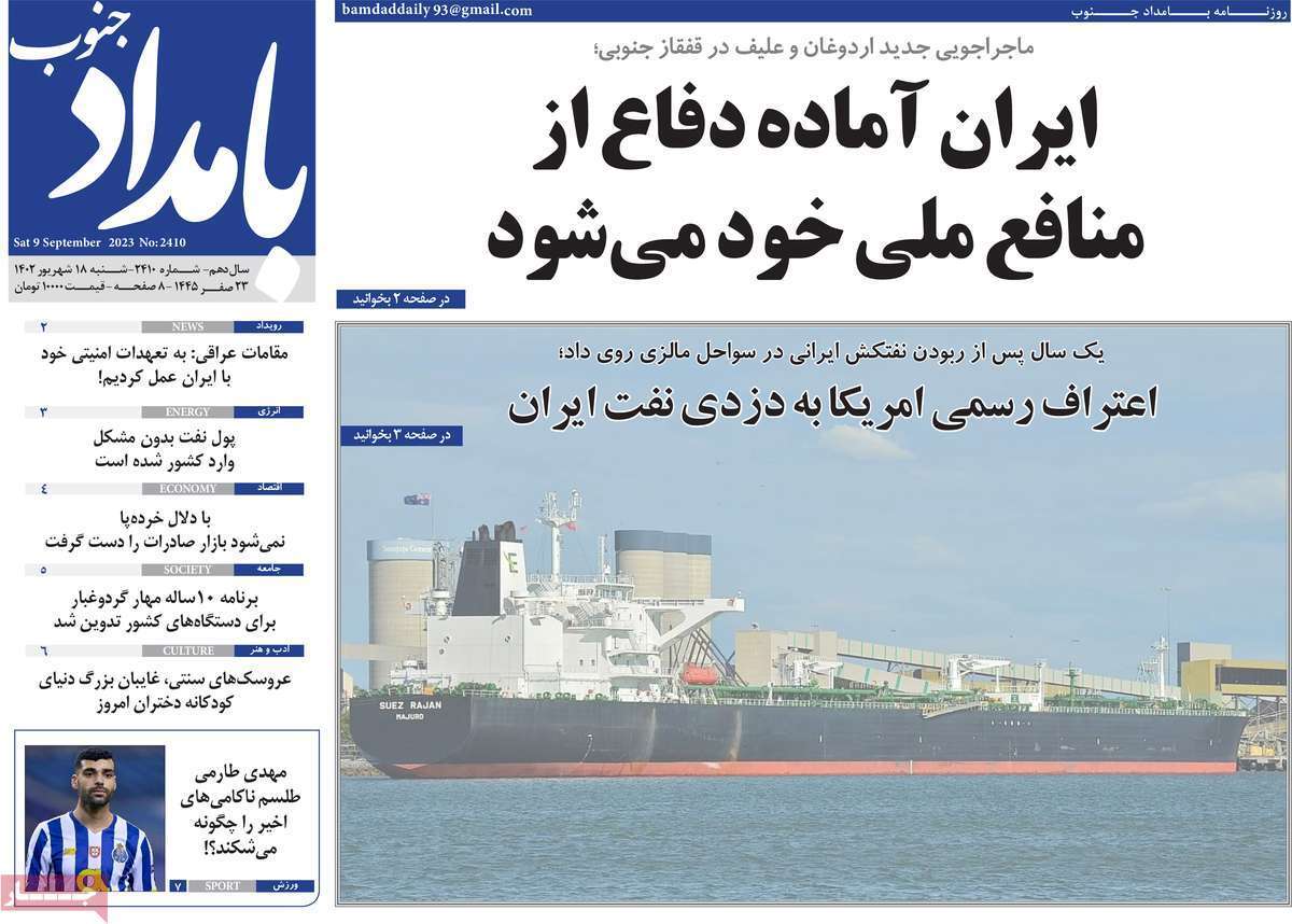 بامداد جنوب  18 شهریور