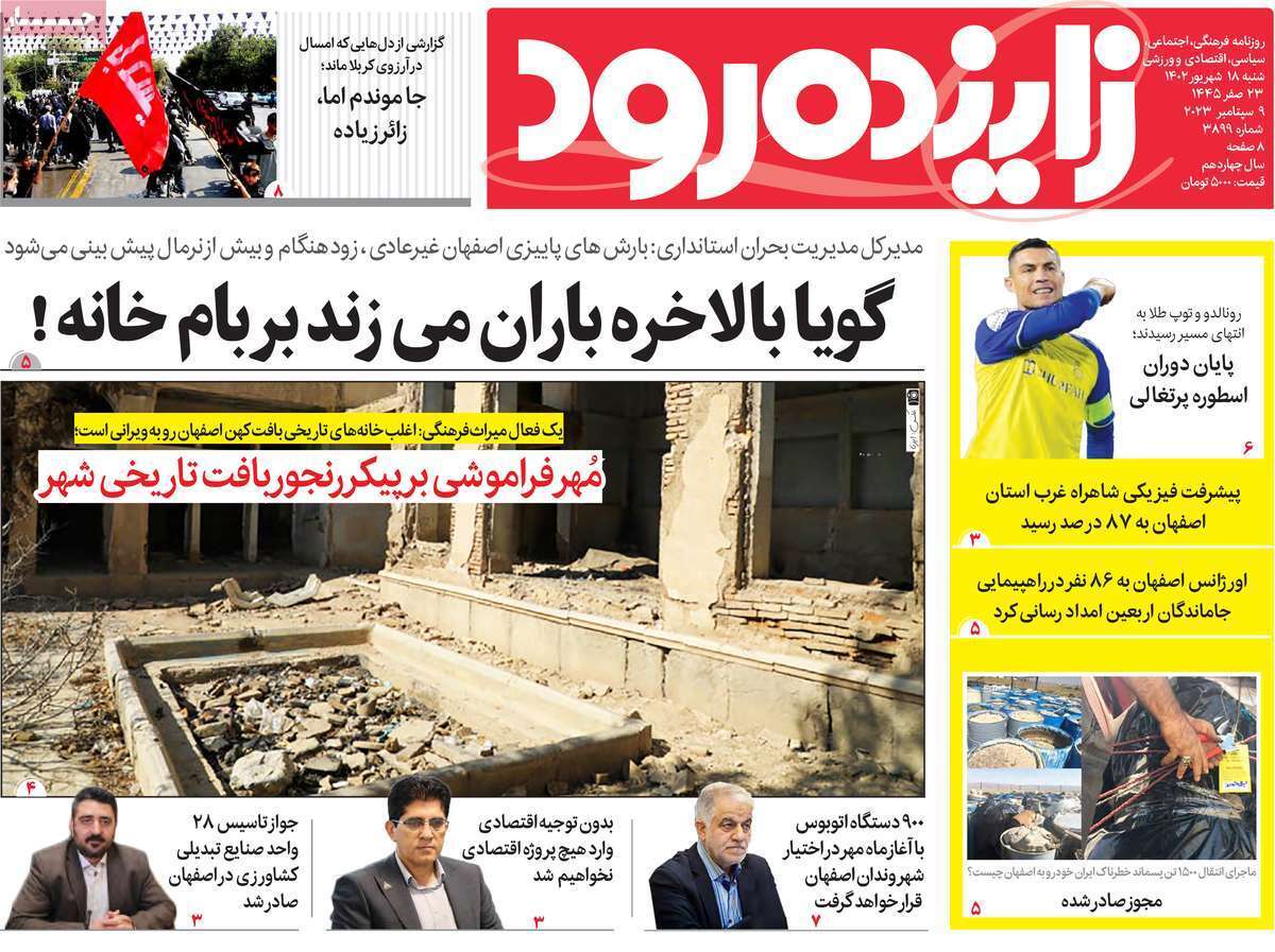 زاینده رود 18شهریور