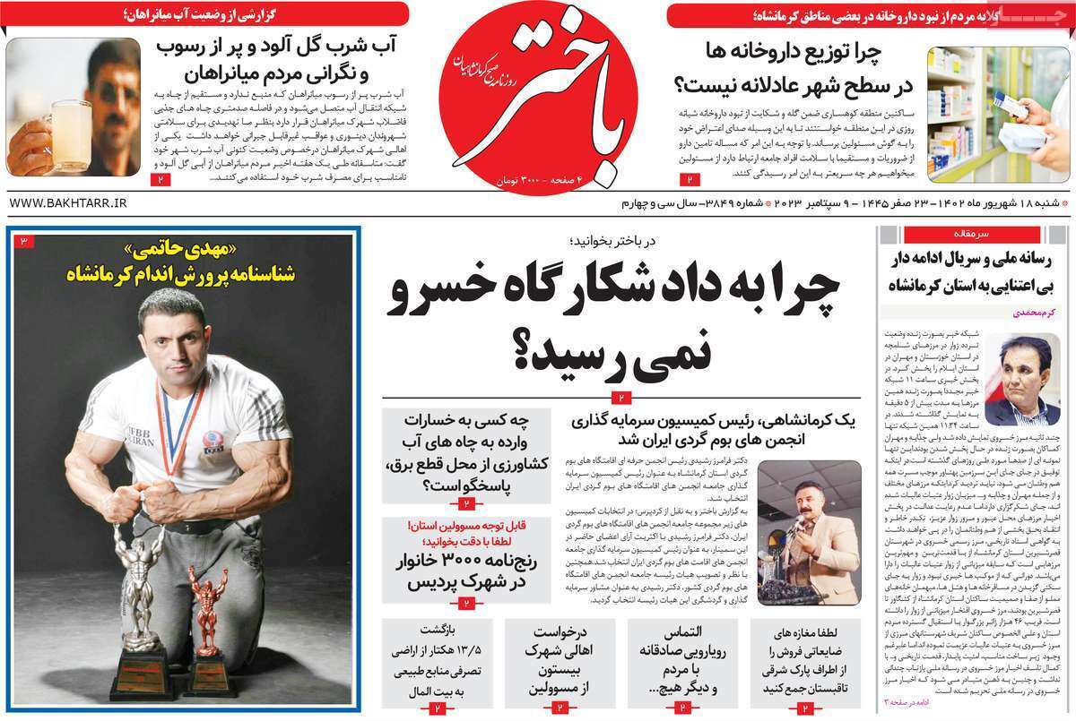 باختر 18 شهریور