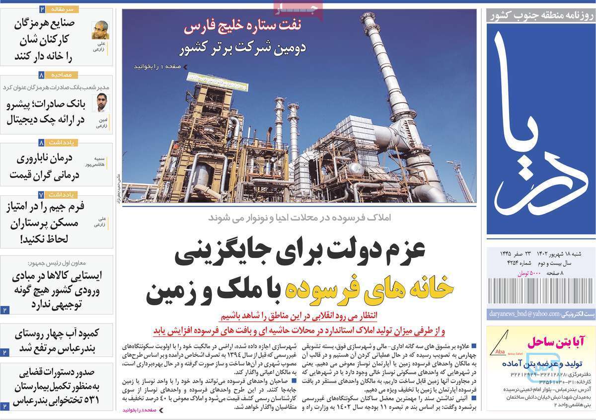 دریا 18 شهریور