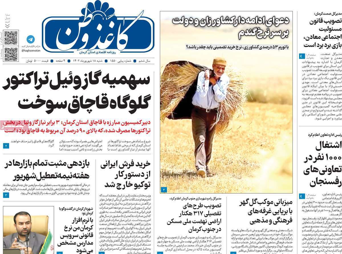 کاغذ وطن 18 شهریور