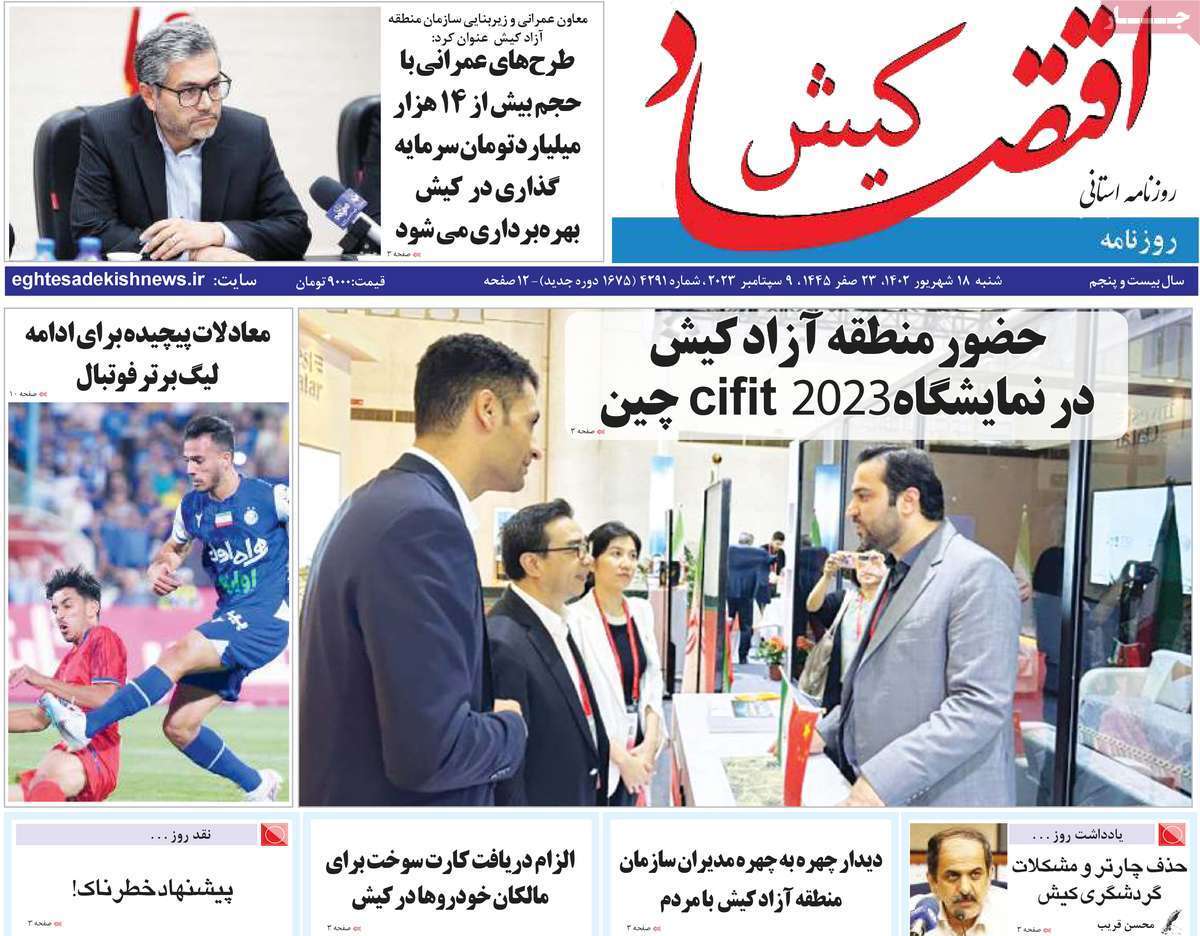 اقتصاد کیش 18شهریور