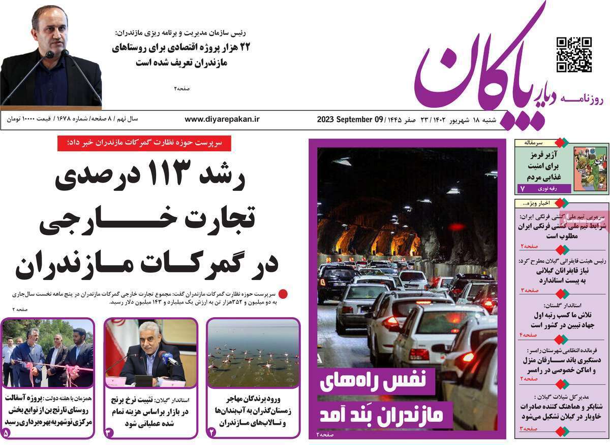 دیار بایگان 18شهریور