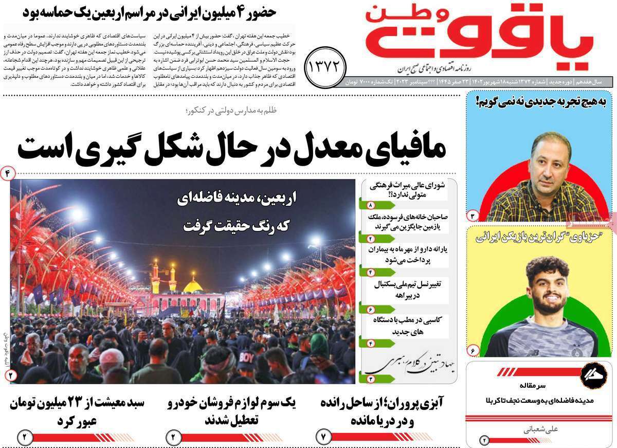 یاقوت وطن 18 شهریور
