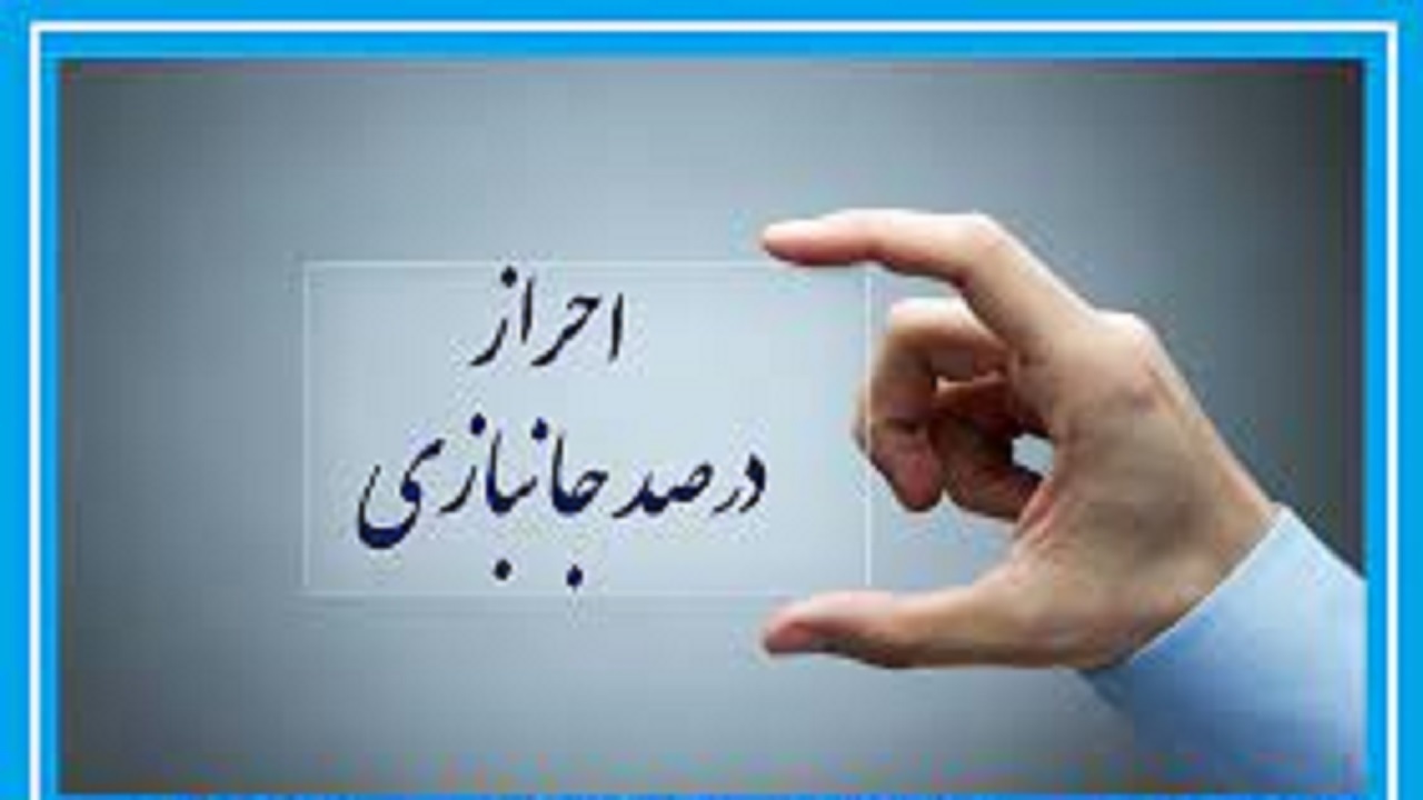 بررسی پرونده جانبازی ۶ محیط‌بان چهارمحال و بختیاری