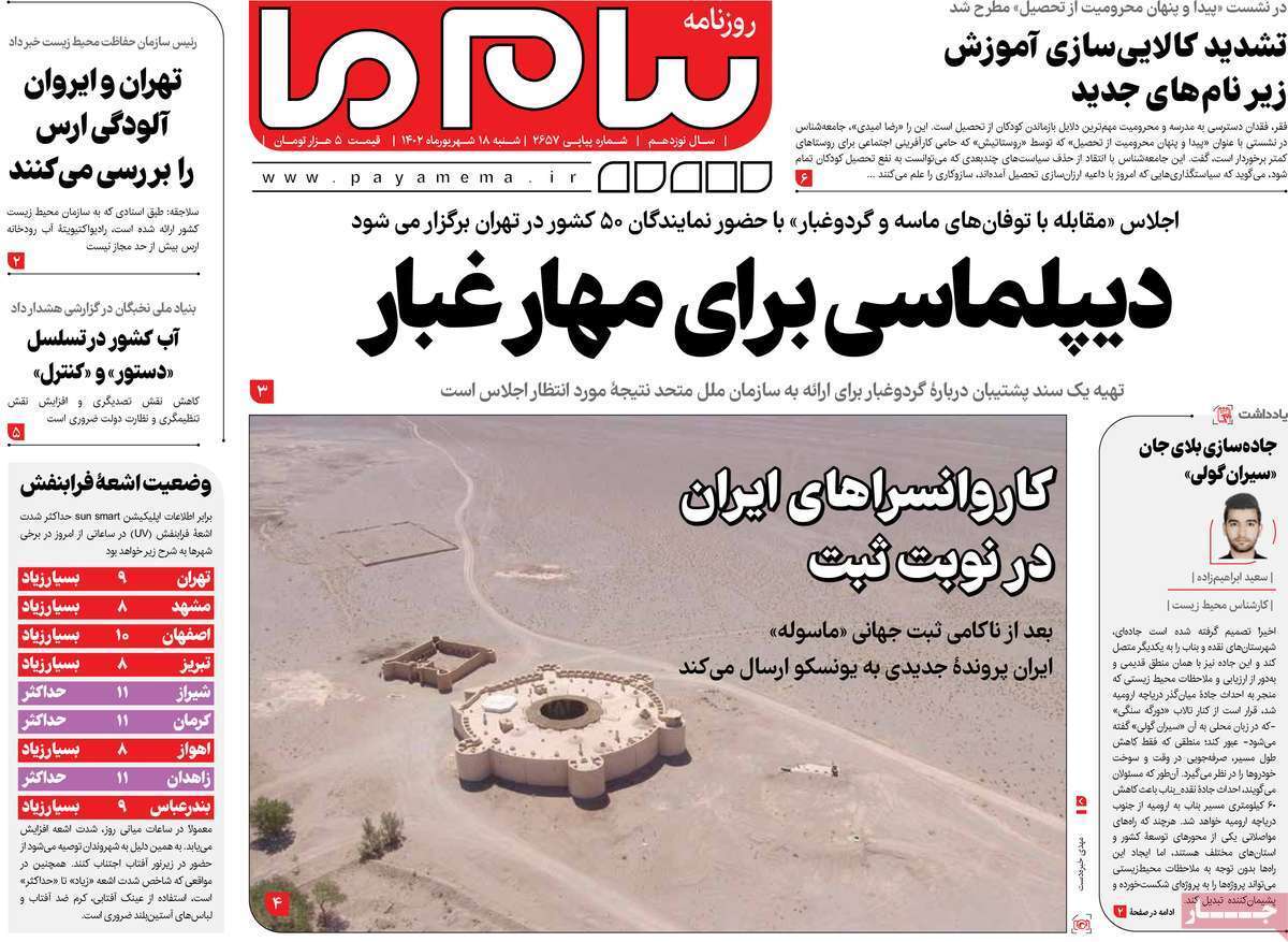 صفحه نخست روزنامه&zwnj;های قم _شنبه ۱۸ شهریور ماه