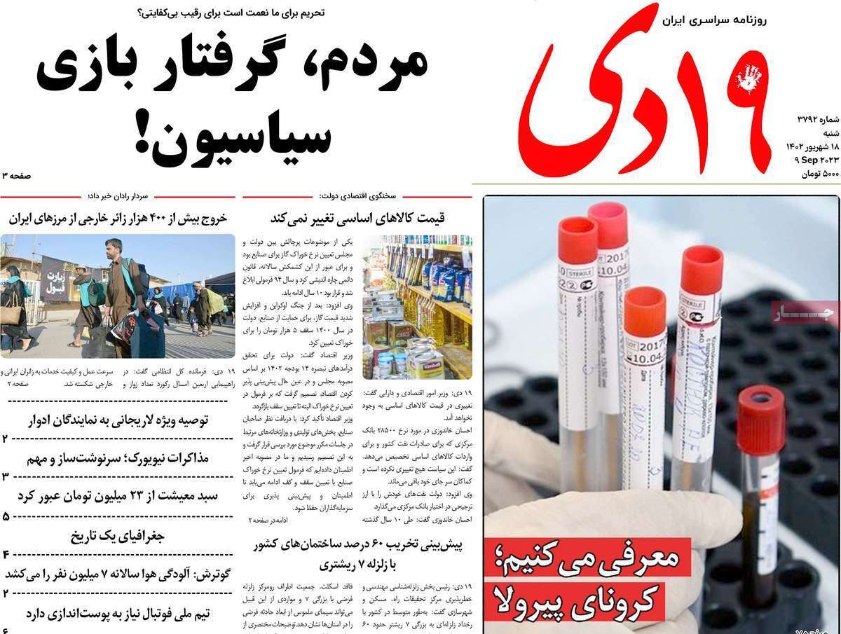 صفحه نخست روزنامه&zwnj;های قم _شنبه 18 شهریور ماه