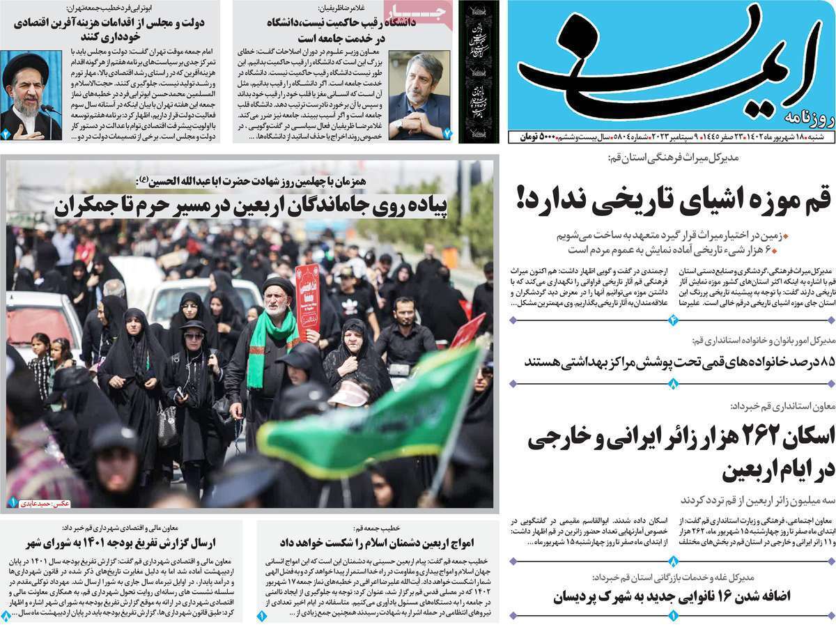 صفحه نخست روزنامه&zwnj;های قم _شنبه 18 شهریور ماه