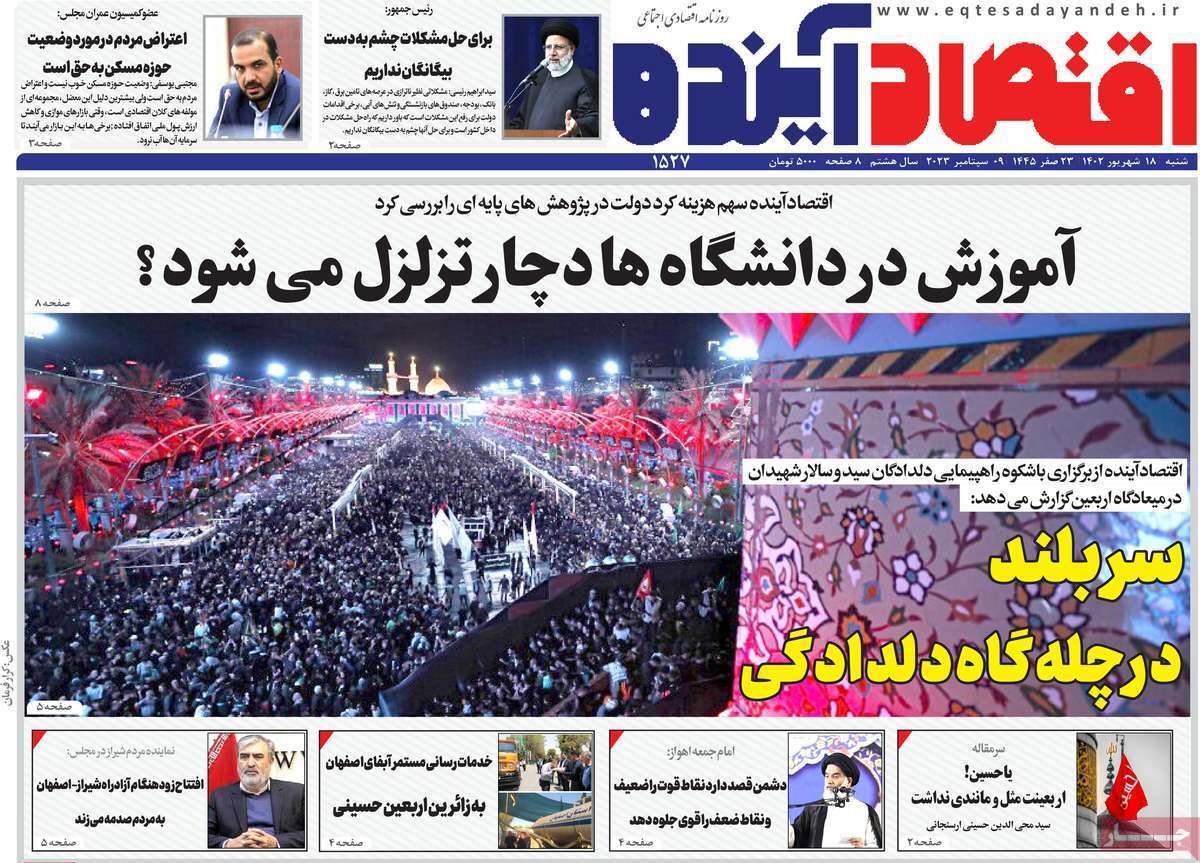 صفحه نخست روزنامه&zwnj;های قم _شنبه 18 شهریور ماه