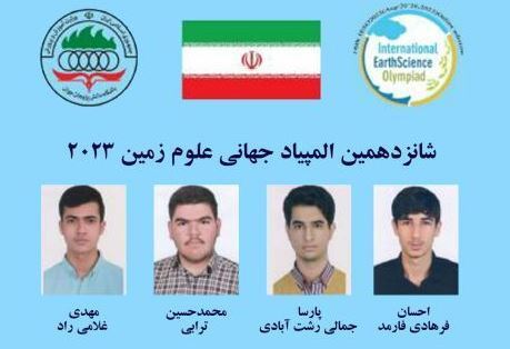درخشش دانش آموز گیلانی در شانزدهمین المپیاد جهانی علوم زمین