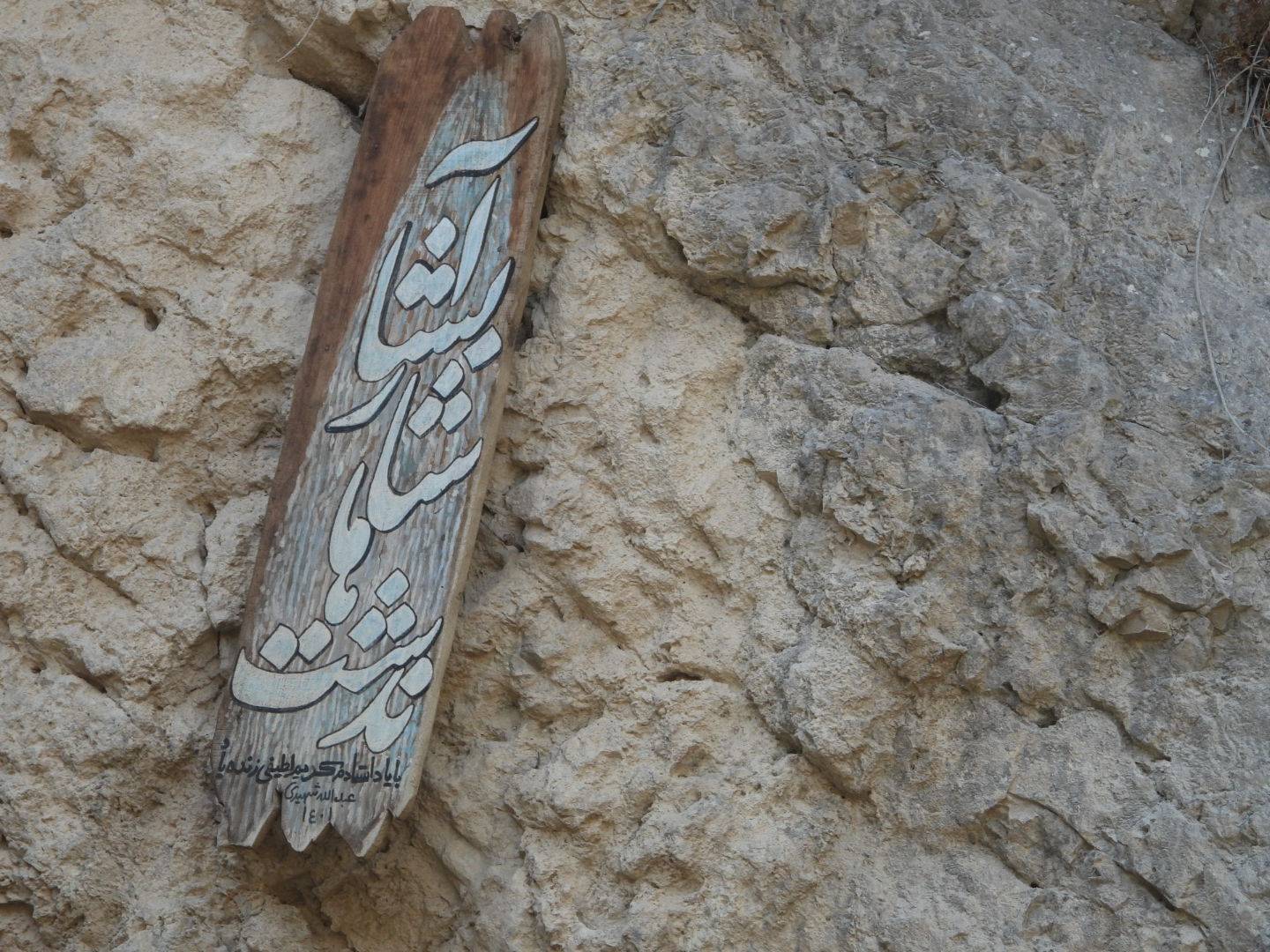 نمایی از آبشار شاهاندشت