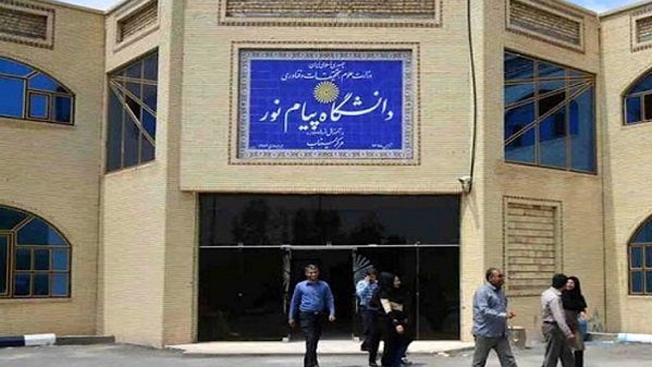 ثبت نام پذیرفته شدگان دکتری دانشگاه پیام نور آغاز شد