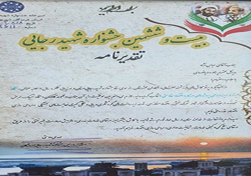 تقدیر نامه از سوی رئیس جشنواره به اداره کل بنادر ودریانوردی هرمرگان