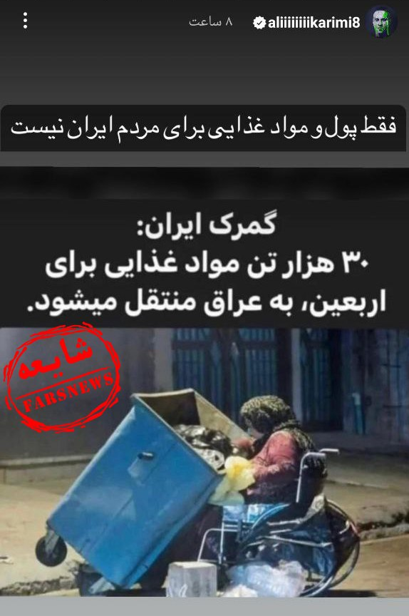 شایعات