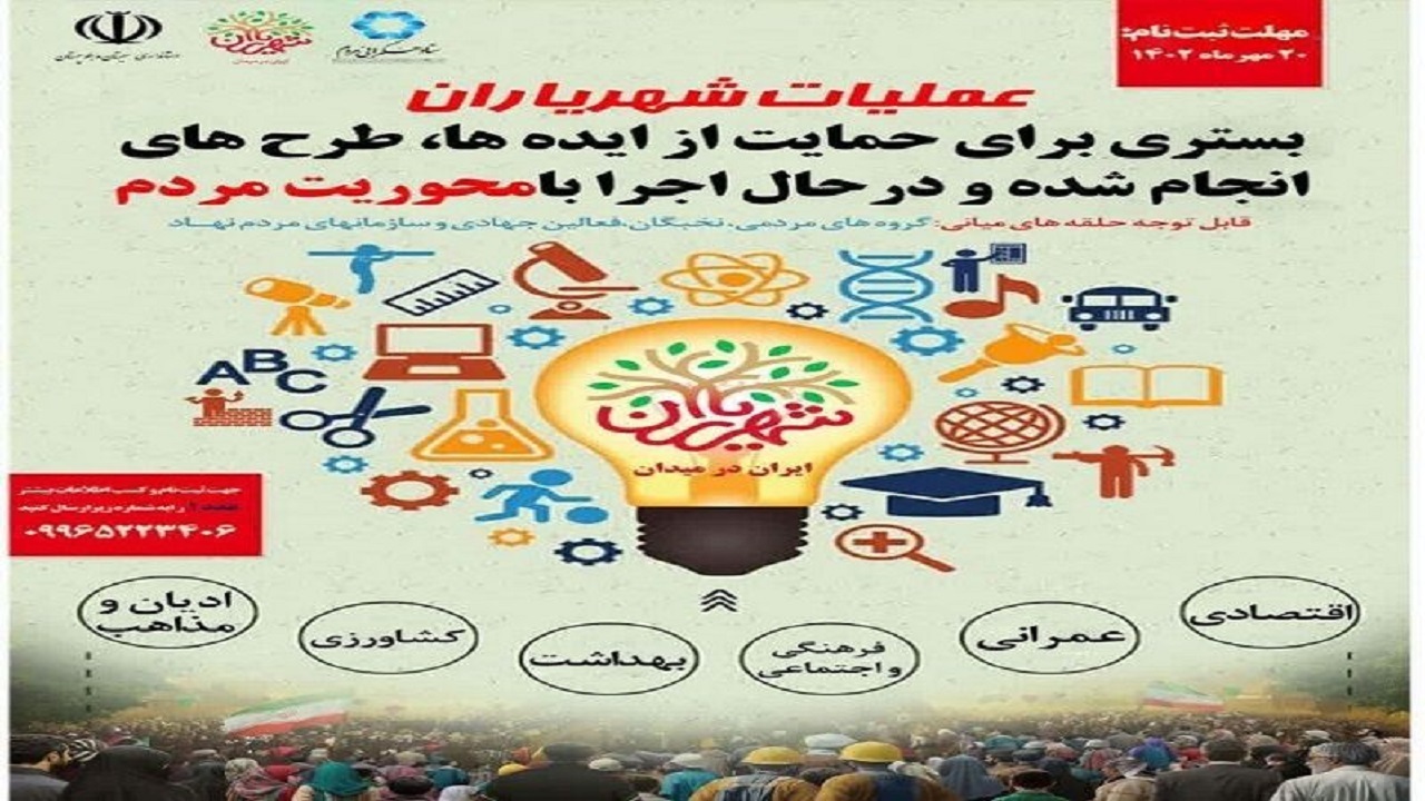 عملیات اجرایی  شهریاران  در سیستان وبلوچستان آغاز شد