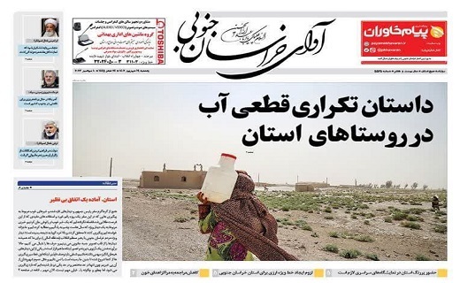 روزنامه آوای خراسان جنوبی