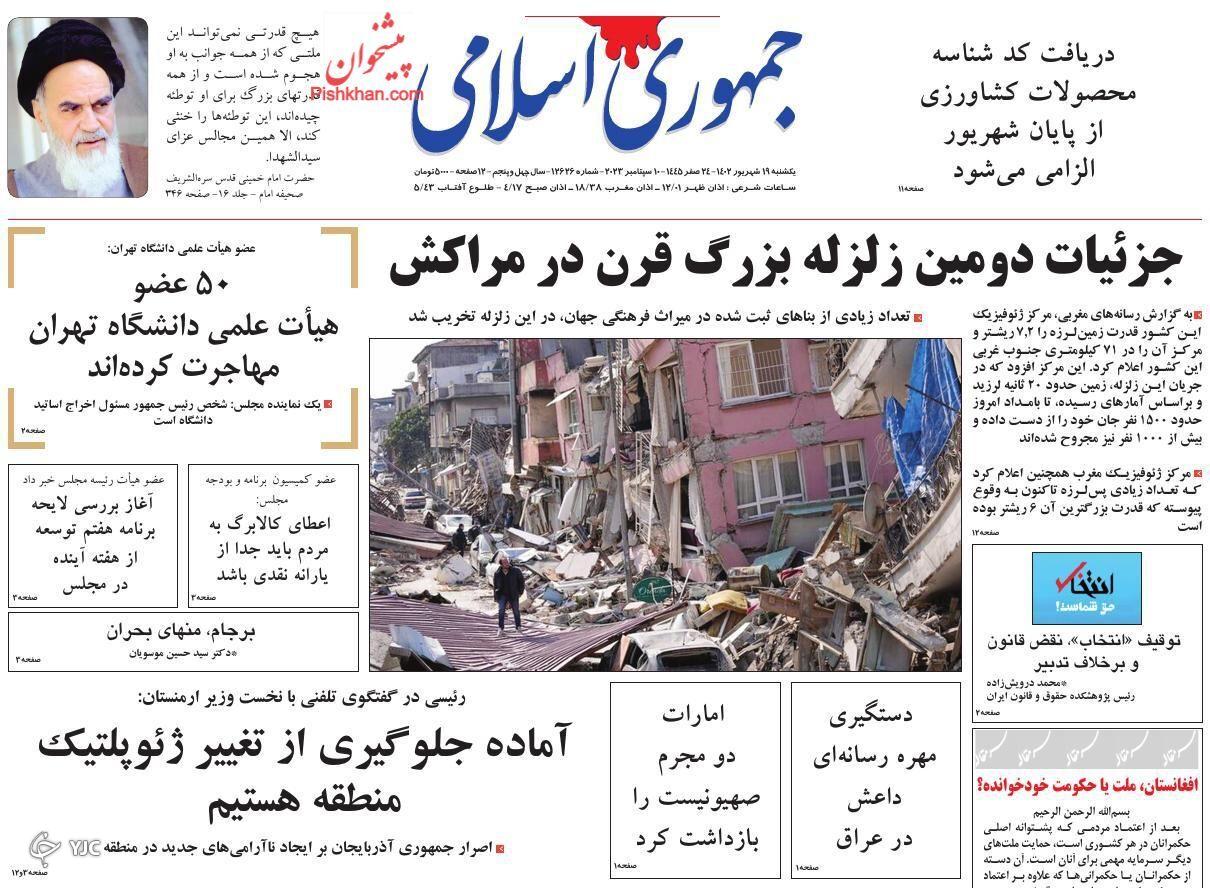 صفحه نخست روزنامه جمهوری اسلامی یکشنبه ۱۹ شهریور صفحه نخست روزنامه جمهوری اسلامی یکشنبه ۱۹ شهریور