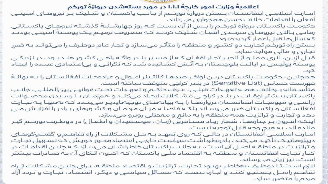 پاکستان مسئول انسداد مرز تورخم است