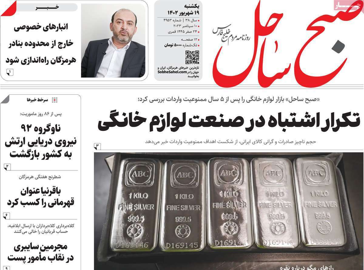 صبح ساحل - یکشنبه ۱۹ شهریور
