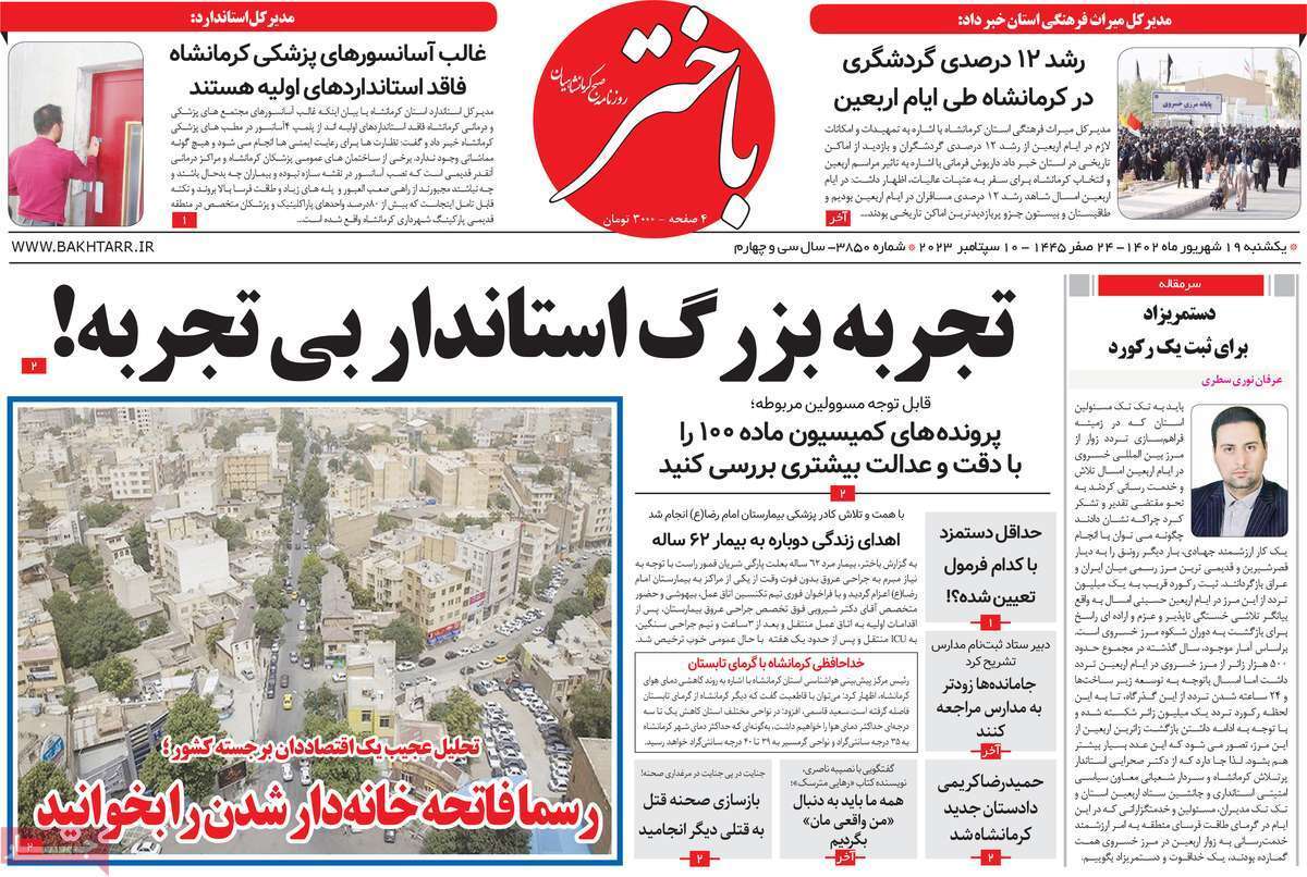 باختر - یکشنبه ۱۹ شهریور