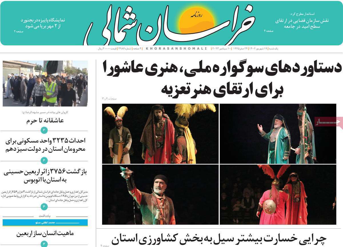 خراسان شمالي - یکشنبه ۱۹ شهريور