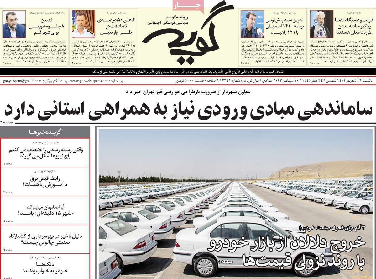 گويه - یکشنبه ۱۹ شهریور