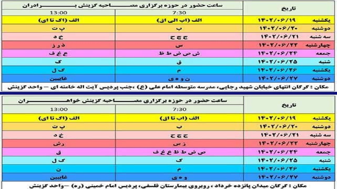 اطلاعیه هسته گزینش اداره کل آموزش و پرورش گلستان