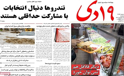 روزنامه 19دی