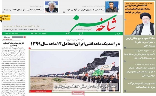 روزنامه شاخه سبز