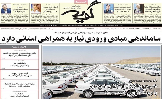 روزنامه گویه