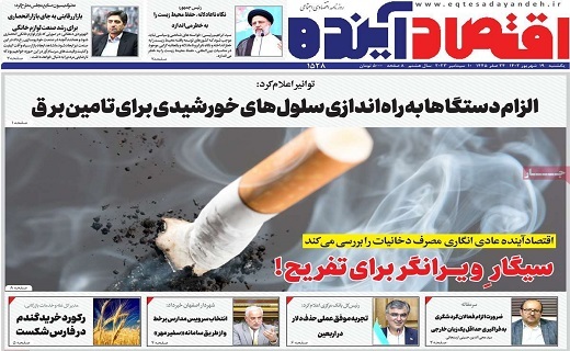 روزنامه اقتصاد اینده