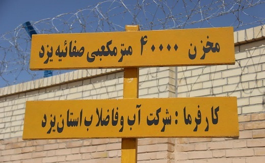 پیشرفت بالای ۶۰ درصد مخزن آب شرب صفائیه