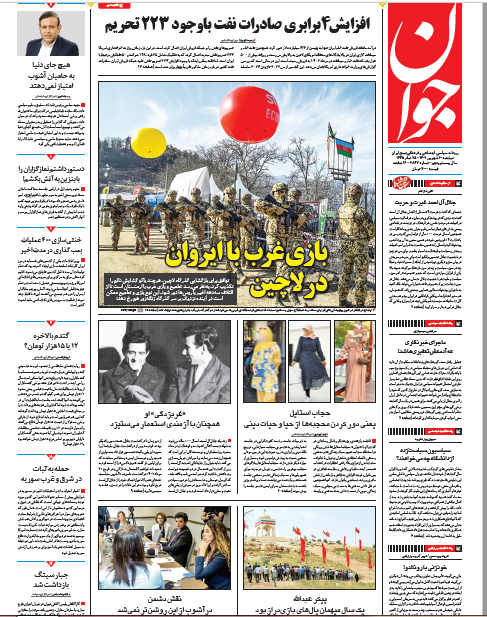 روزنامه جوان