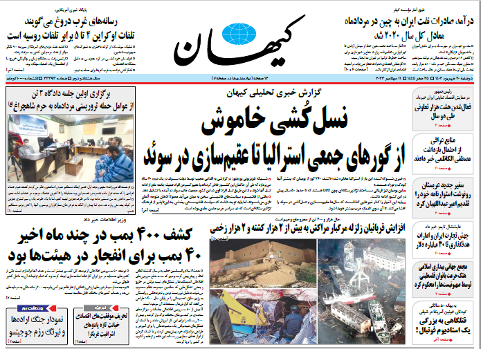 روزنامه کیهان