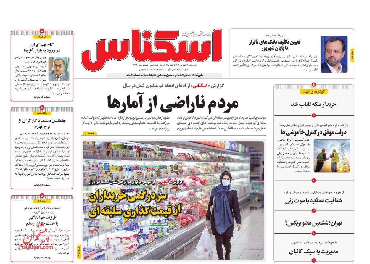 روزنامه اسکناس