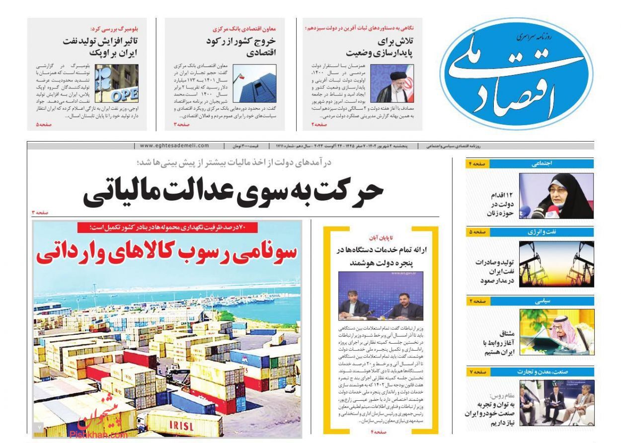 روزنامه اقتصاد ملی