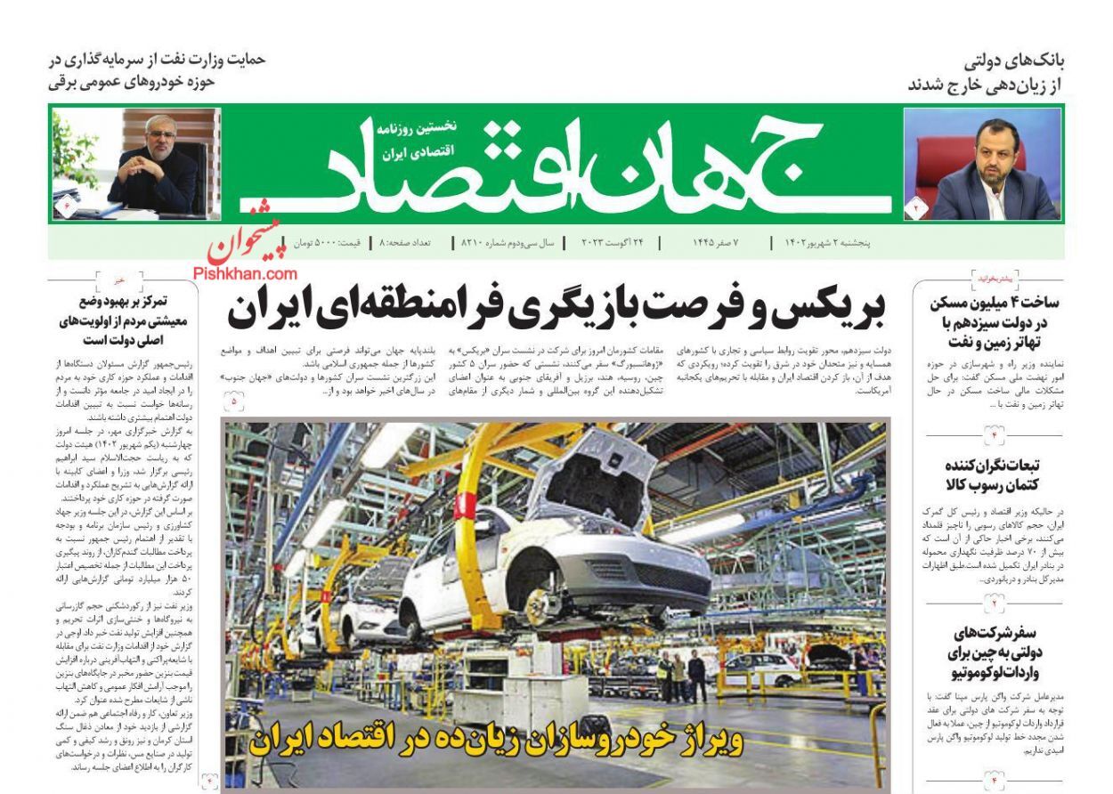 روزنامه جهان اقتصاد