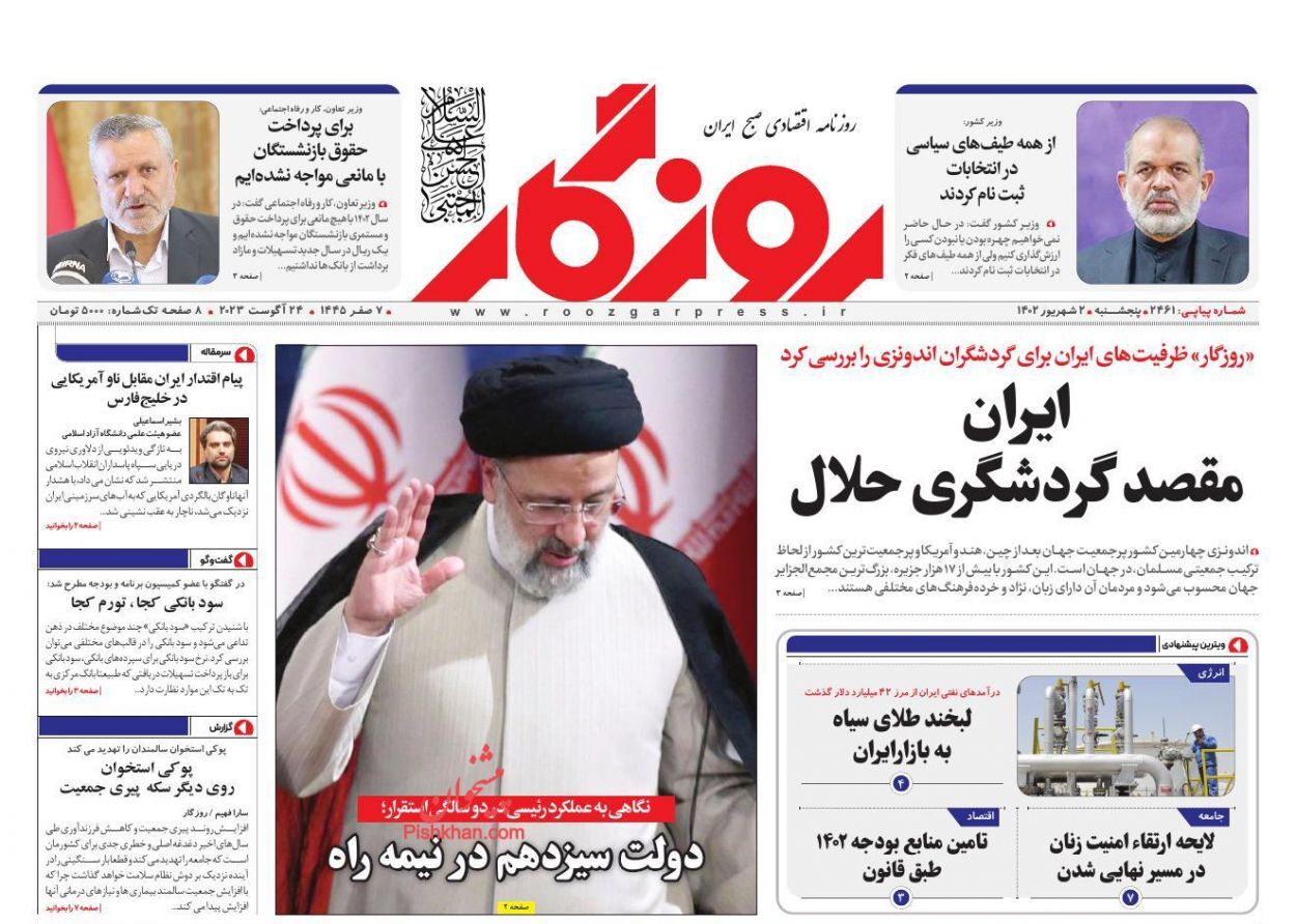 روزنامه روزگار
