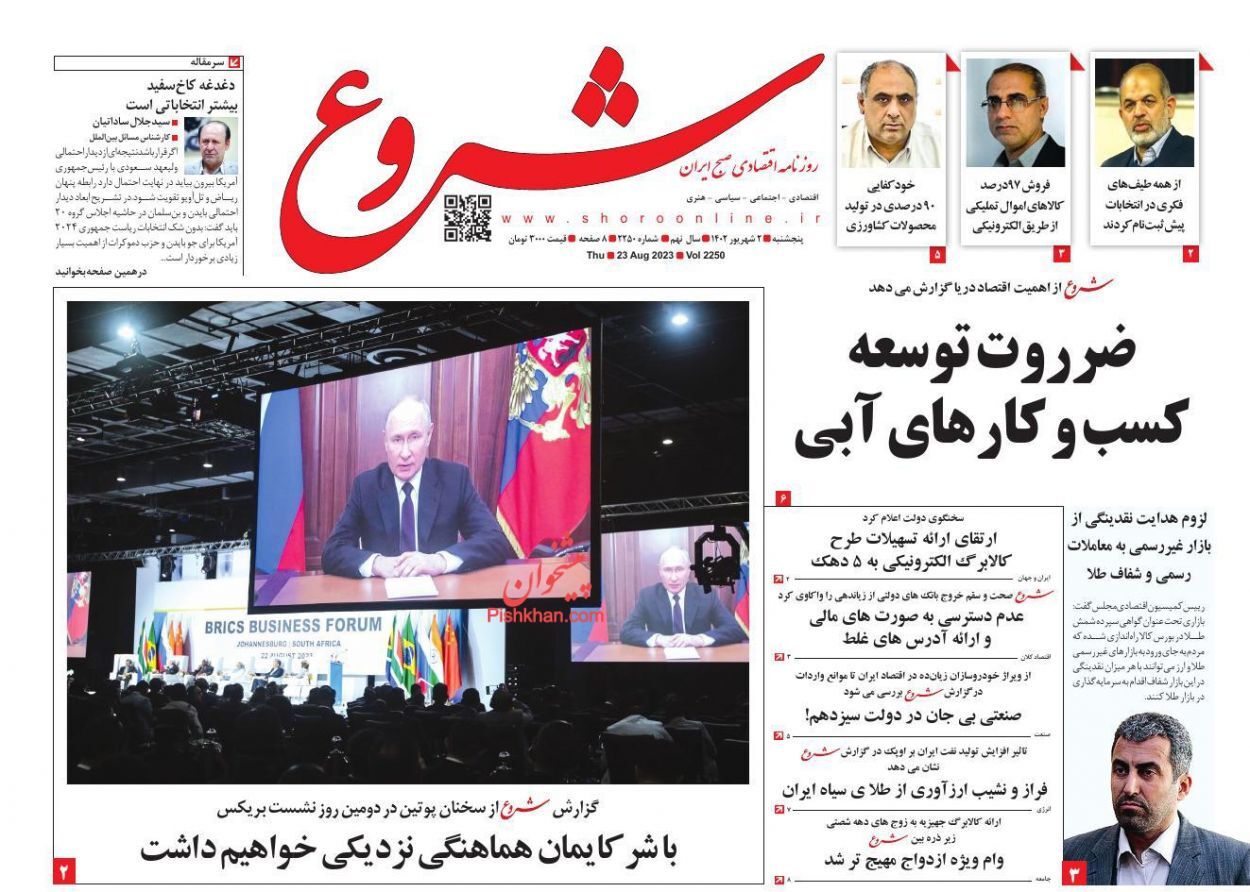 روزنامه شروع