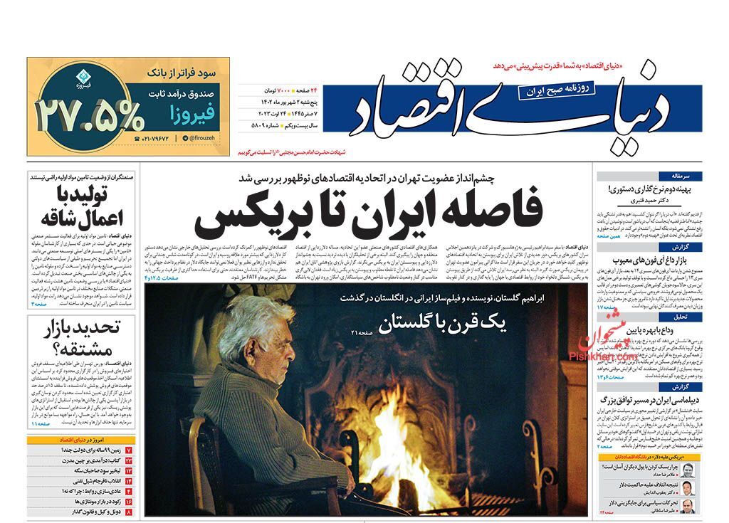 صفحه نخست روزنامه&zwnj; دنیای اقتصاد پنج&zwnj;شنبه ۲ شهریور