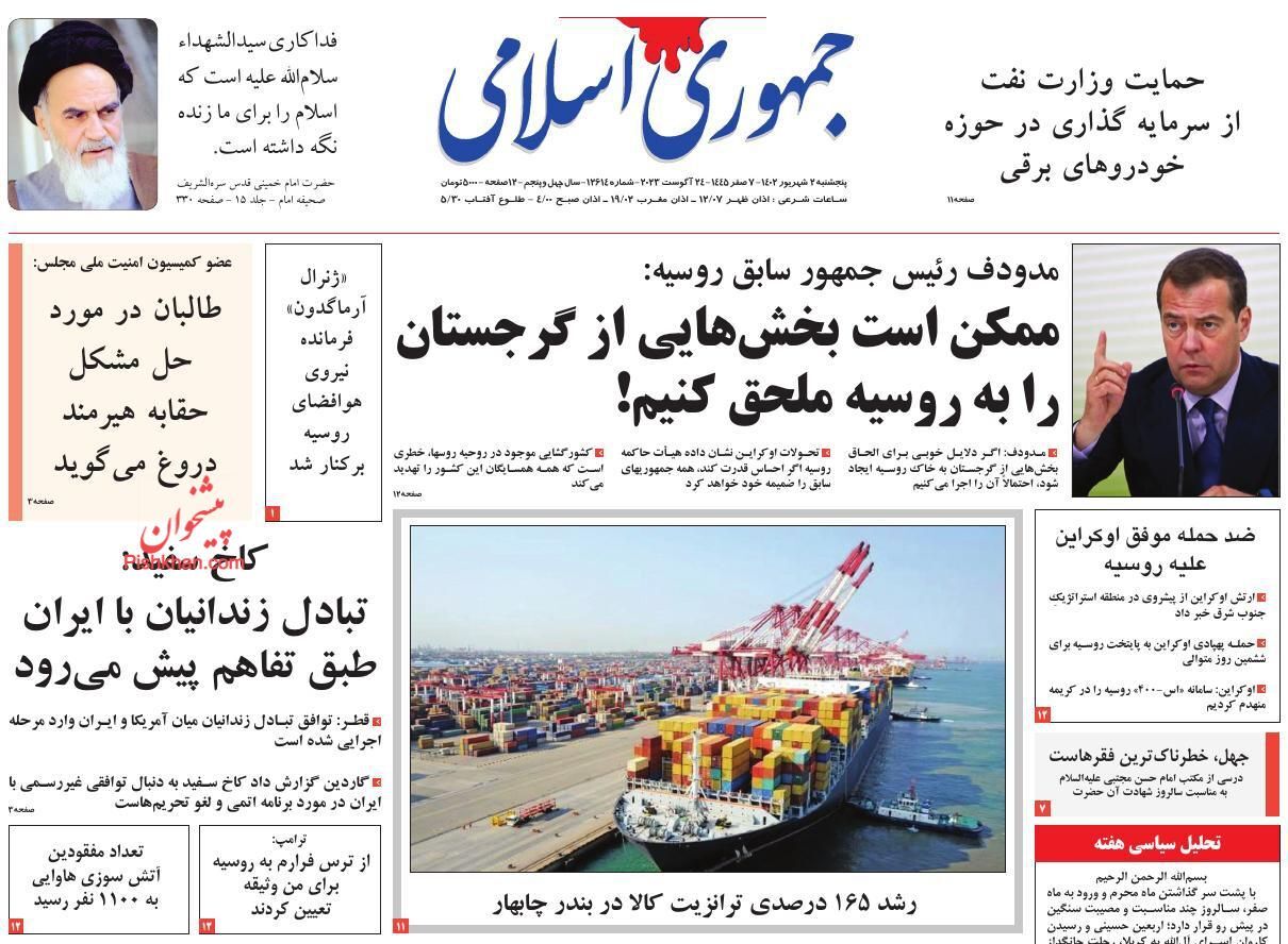 صفحه نخست روزنامه&zwnj; جمهوری اسلامی پنج&zwnj;شنبه ۲ شهریور