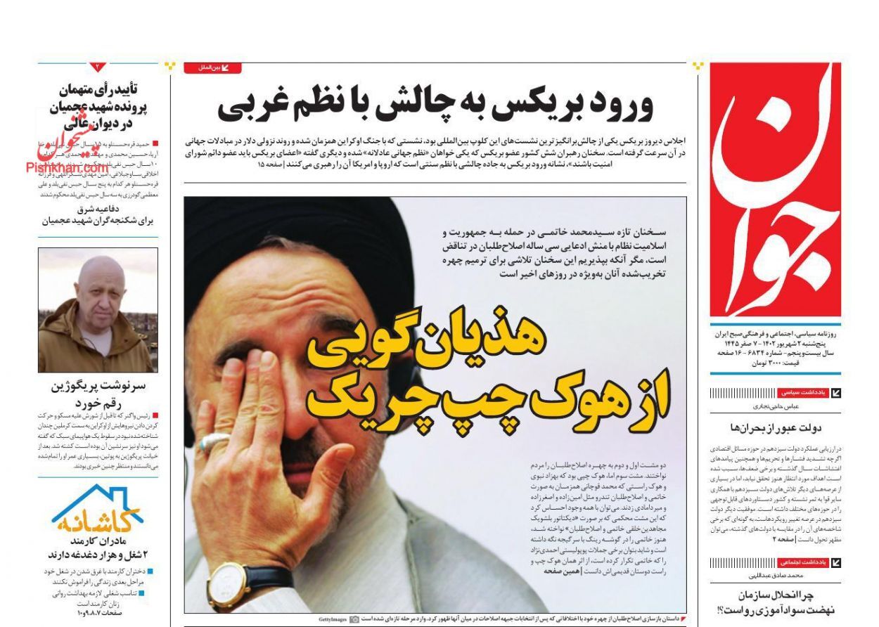 صفحه نخست روزنامه&zwnj; جوان پنج&zwnj;شنبه ۲ شهریور