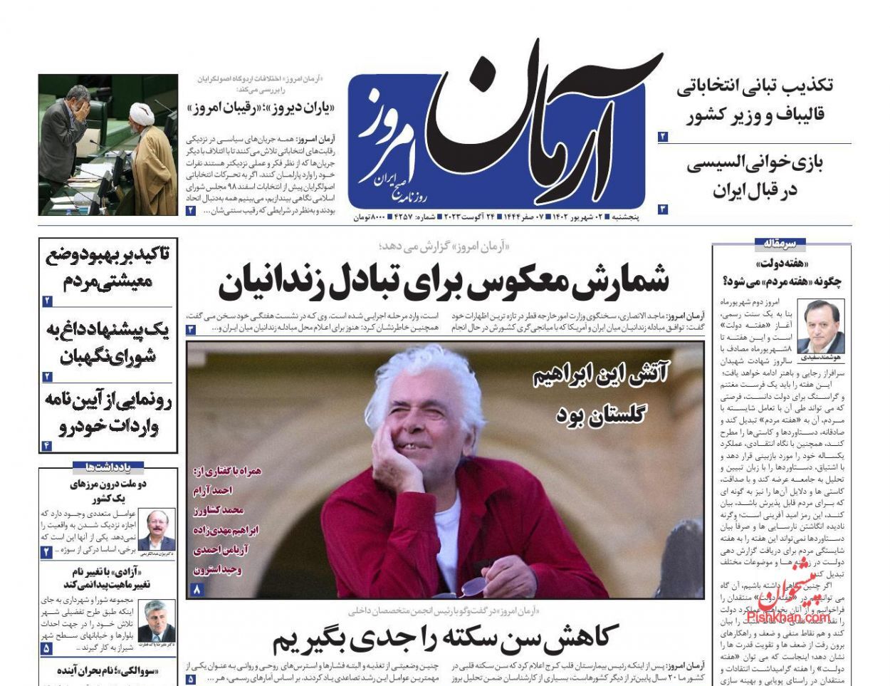 صفحه نخست روزنامه&zwnj; آرمان امروز پنج&zwnj;شنبه ۲ شهریور