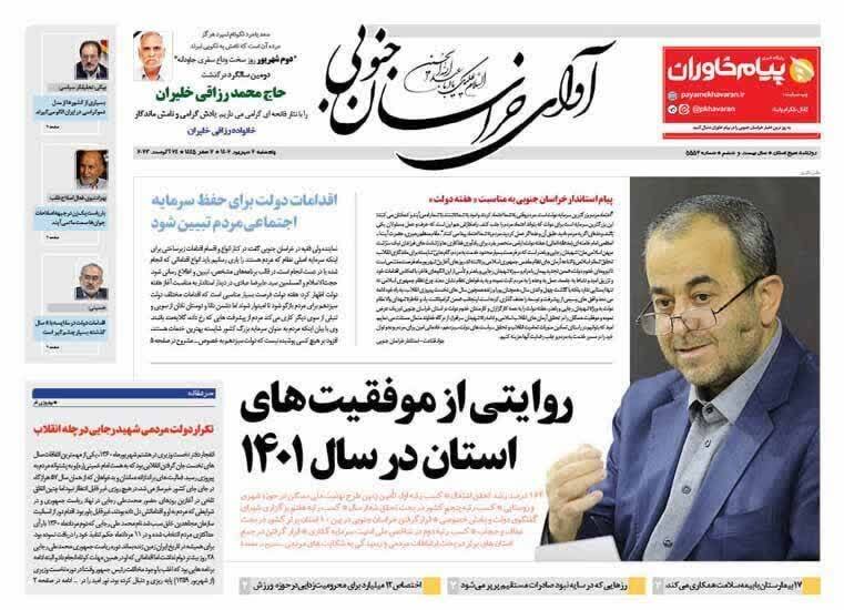 روزنامه آوای خراسان جنوبی