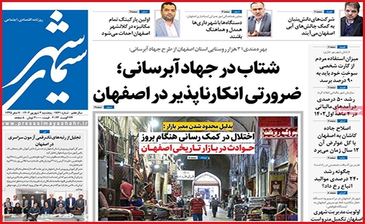 صفحه نخست روزنامه&zwnj; سیمای شهر - پنجشنبه ۲ شهریور