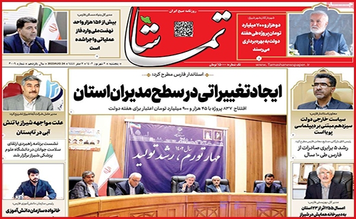 صفحه نخست روزنامه&zwnj; تماشا - پنجشنبه ۲ شهریور