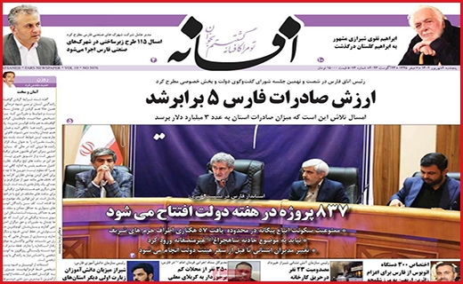 صفحه نخست روزنامه&zwnj; افسانه - پنجشنبه ۲ شهریور