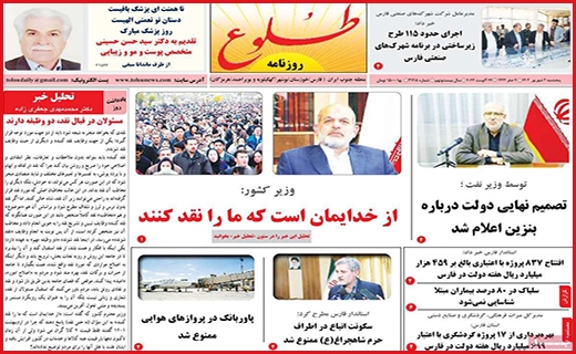 صفحه نخست روزنامه&zwnj; طلوع - پنجشنبه ۲ شهریور
