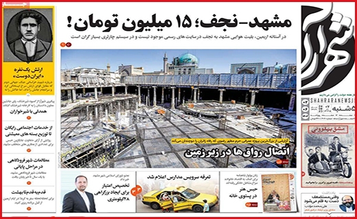 صفحه نخست روزنامه&zwnj; شهرآرا - پنجشنبه ۲ شهریور
